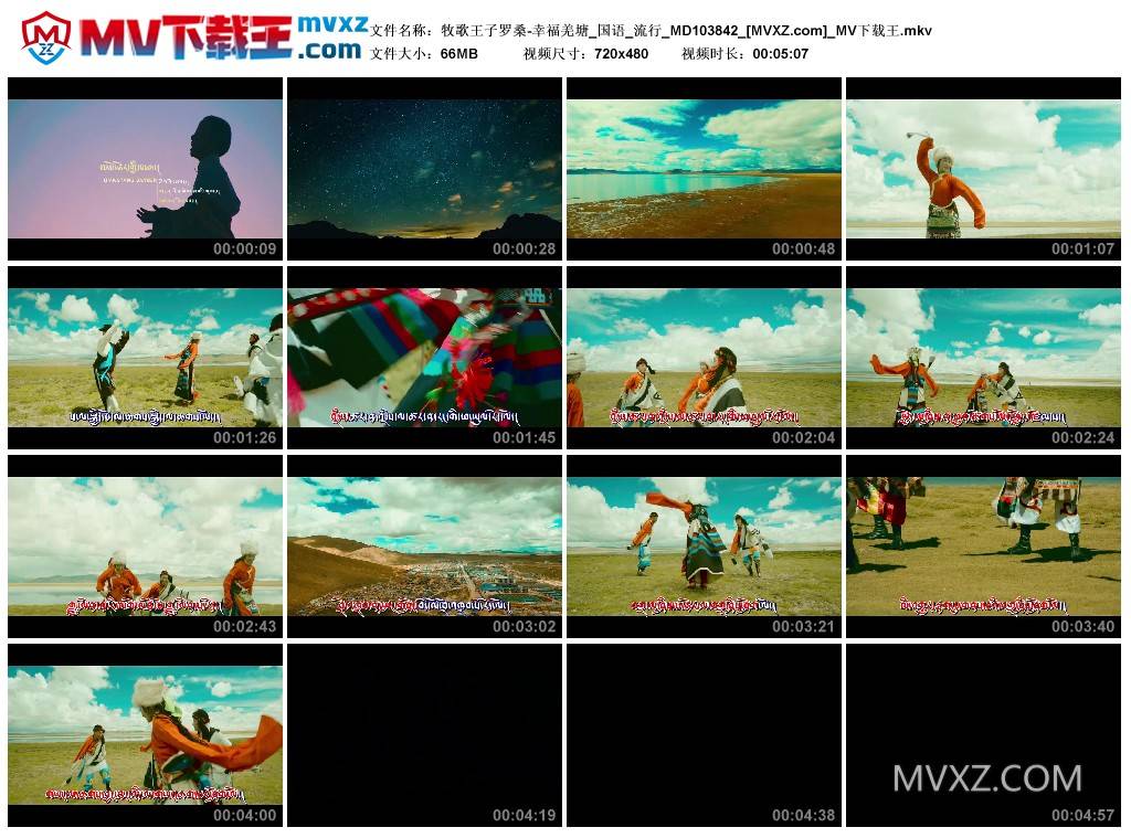 牧歌王子罗桑-幸福羌塘_国语_流行_MD103842